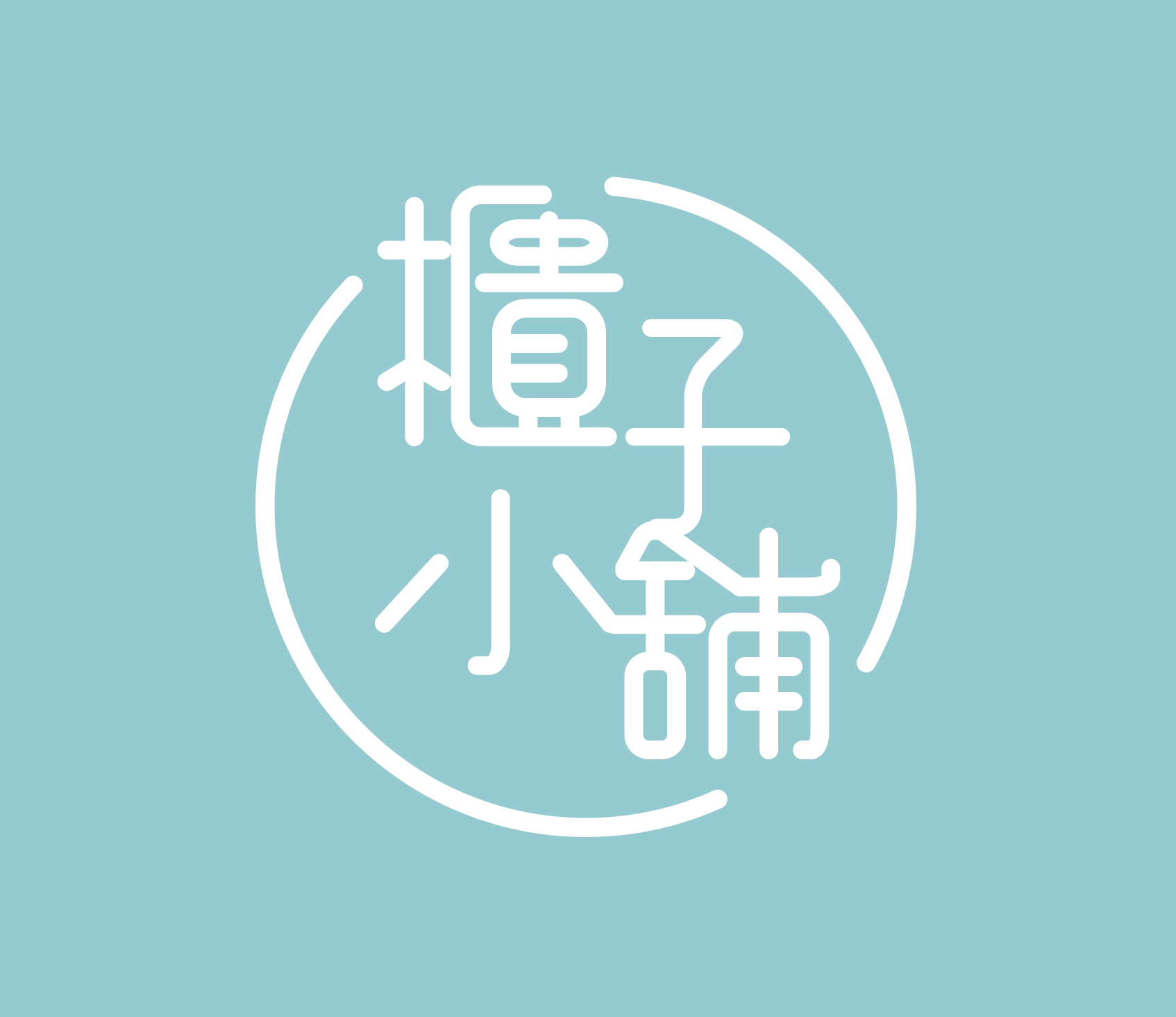 高雄置物櫃櫃子小舖